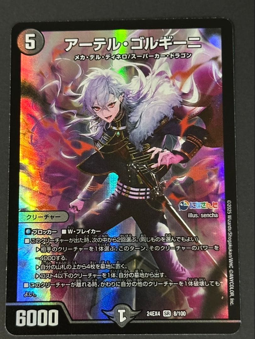 デュエル・マスターズ SR アーテル・ゴルギーニ(葛葉) 4枚セット