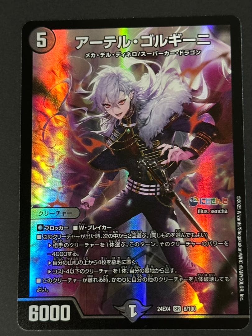 デュエル・マスターズ SR アーテル・ゴルギーニ(葛葉) 4枚セット