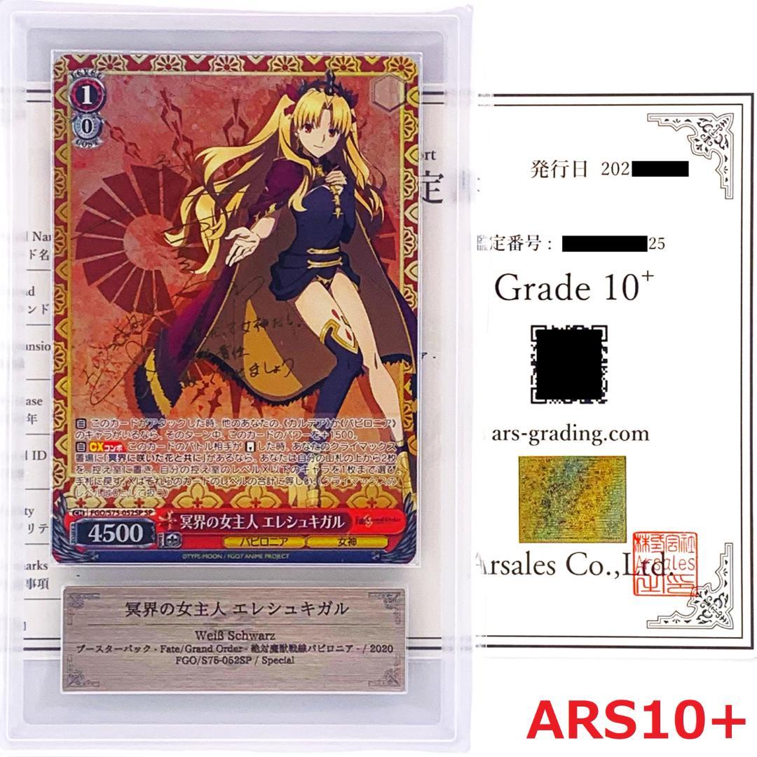 【ARS10+】　FGO/S75-052SP　冥界の女主人 エレシュキガル