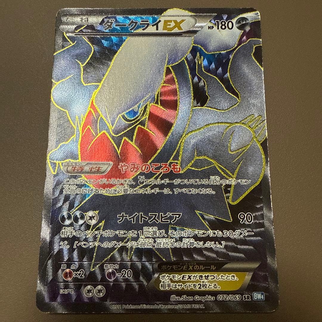 ダークライEX SR BW4 ダークラッシュ 072/069 - メルカリ