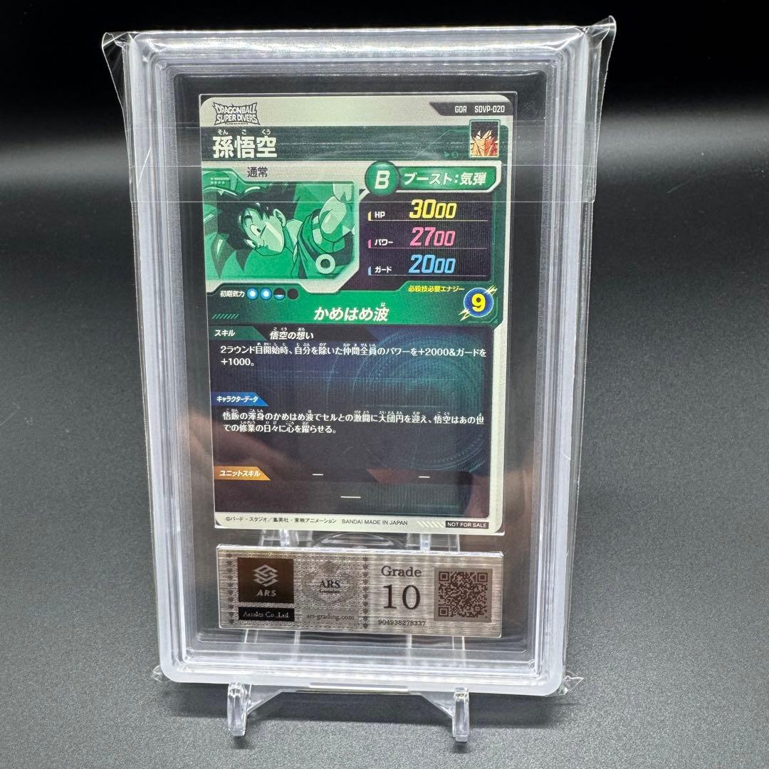 ARS10 孫悟空 ゴッドレア SDVP-020 プロモ 天使悟空 バイバイ悟空