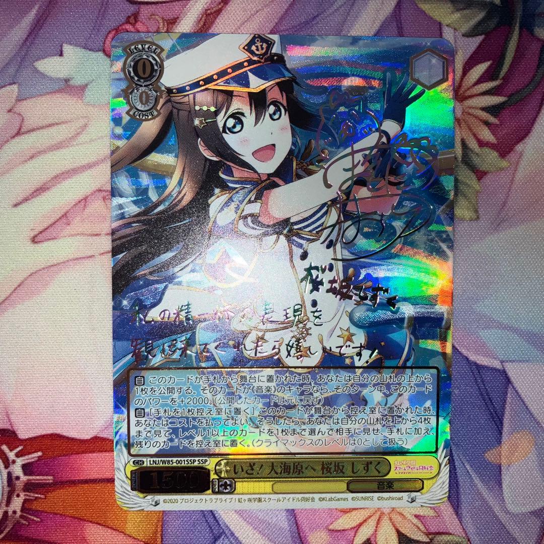 ヴァイスシュヴァルツ　いざ！大海原へ 桜坂 しずく　サイン　SSP 素の自分で 桜坂 しずく(SP)(SIN/W109-007SP) | 福福トレカ ヴァイス