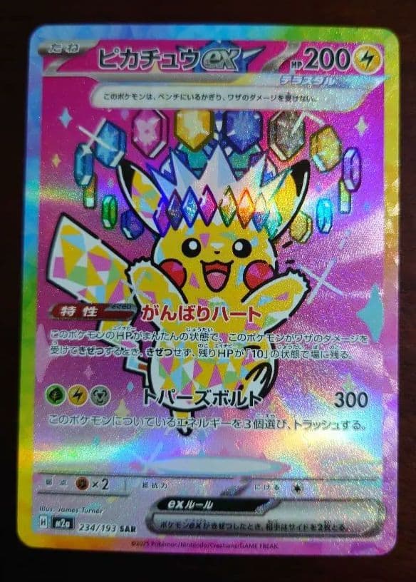 ピカチュウ ex sar　メガドリーム メガドリーム ピカチュウex SAR - メルカリ