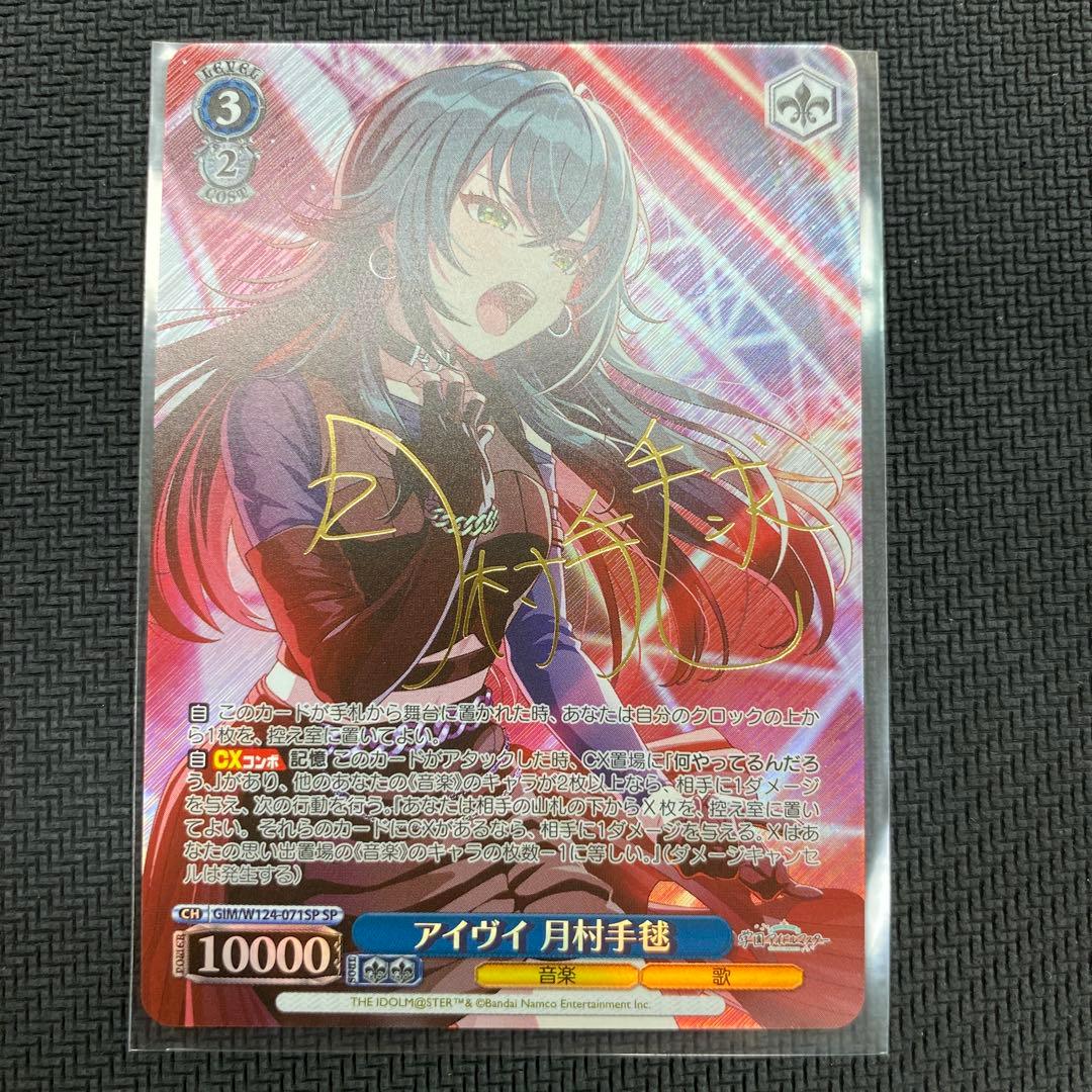 アイヴイ　月村手毬　SP サイン　学マス　学園アイドルマスター