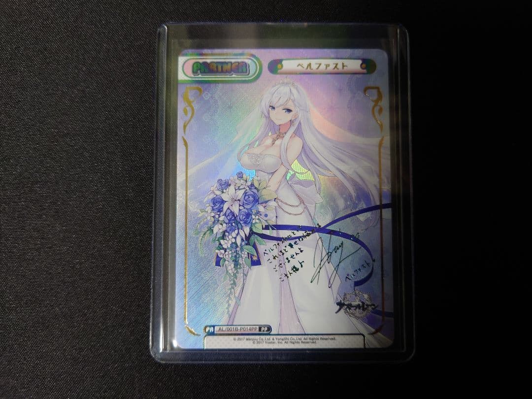 Reバース アズールレーン PP ベルファスト アズレン アズールレーンベルファスト プレイマット 日々、優雅に尽くすの通販