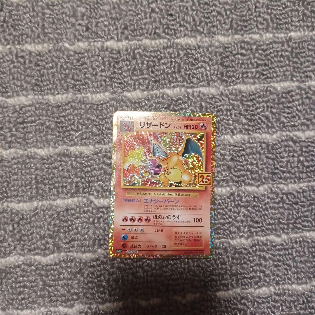 リザードン プロモカードパック 25th ANNIVERSARY editio… リザードン プロモカードパック 25th ANNIVERSARY editio… - メルカリ