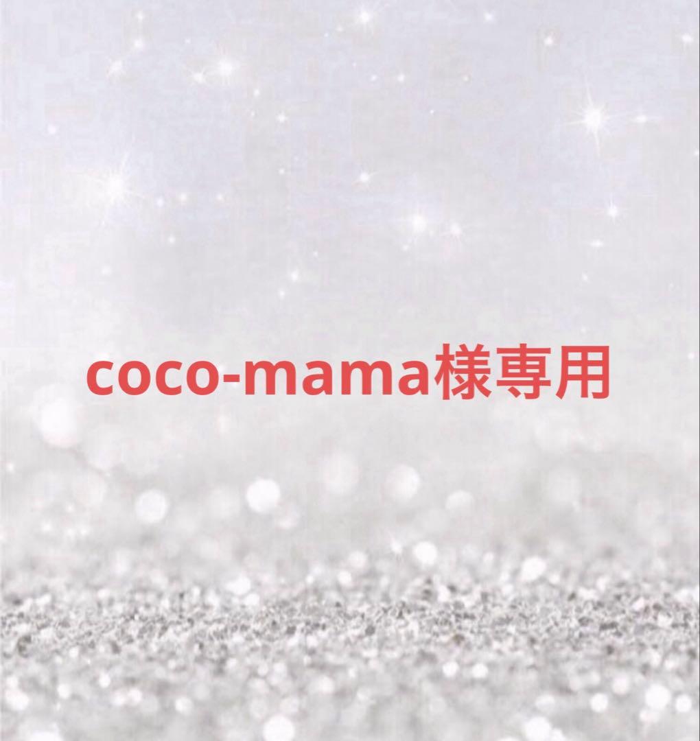 美容液 coco-mama