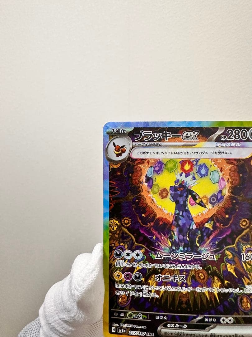 ブラッキーex SAR ・ リーリエの決心SAR 極美品 - メルカリ