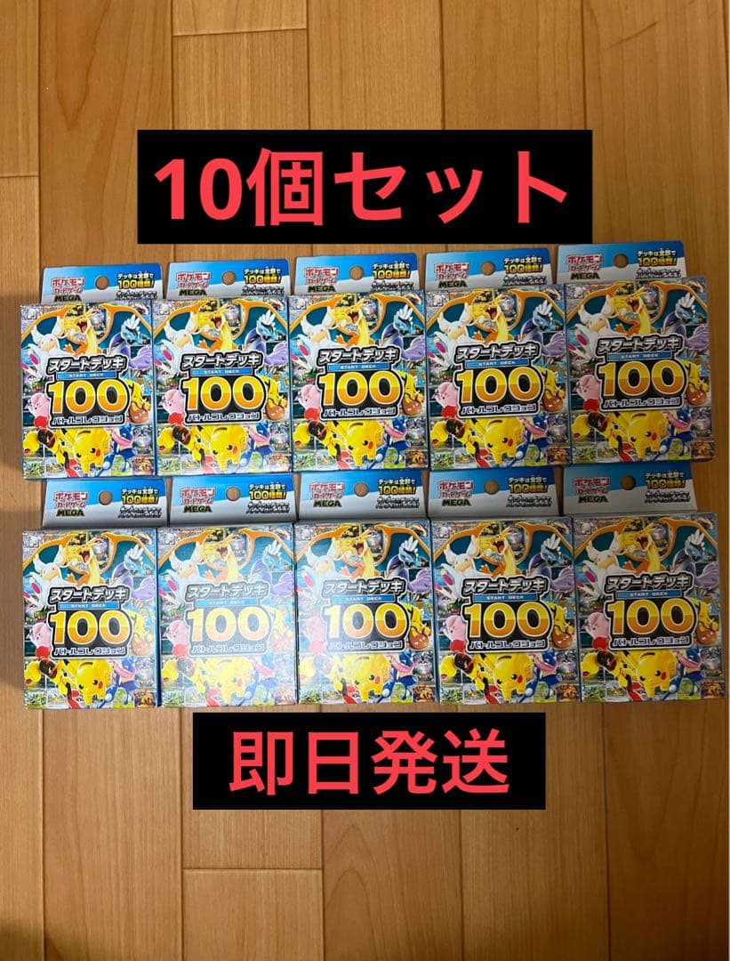 ポケモンカードゲーム スタートデッキ100 バトルコレクション　新品未開封