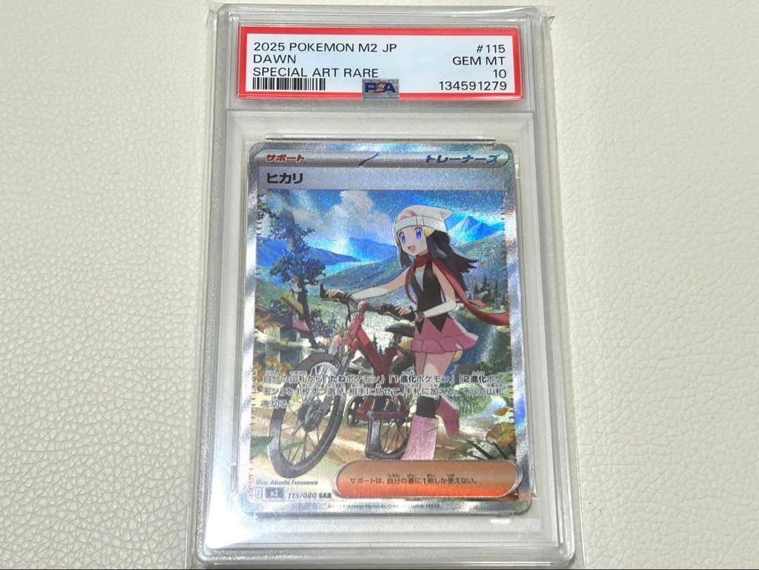 PSA10 ヒカリSAR 115/080
