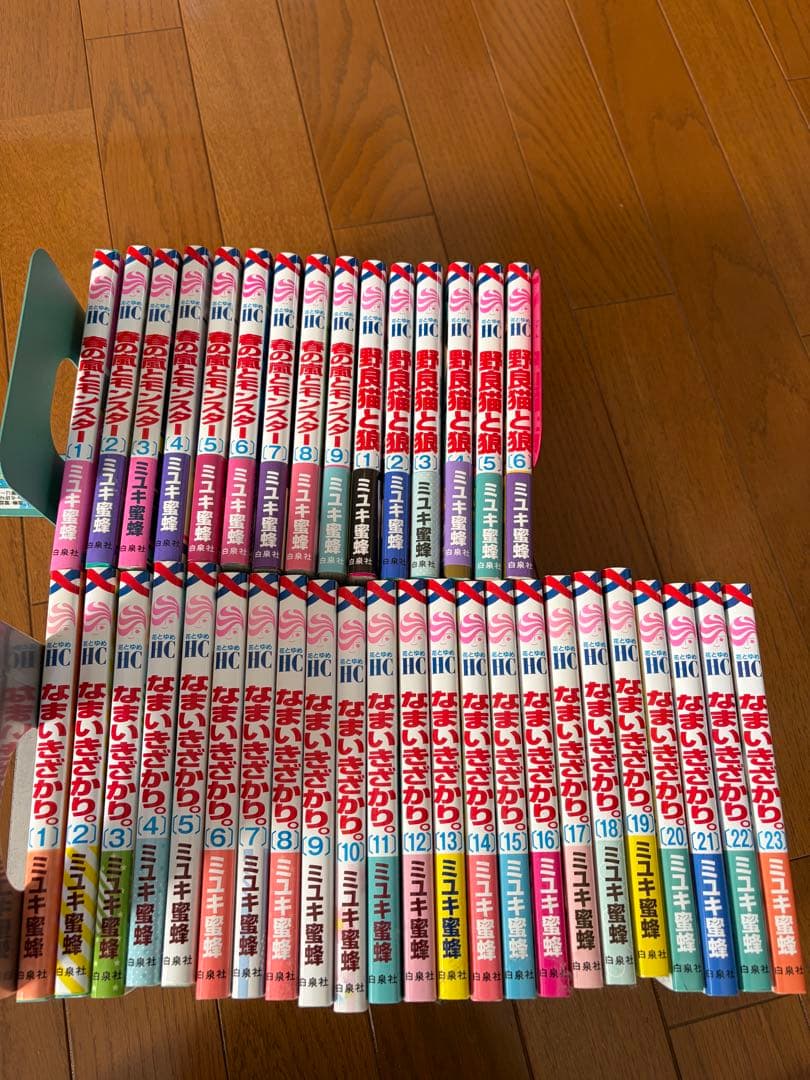 ミユキ蜜蜂　なまいきざかり全23巻、春の嵐とモンスター全9巻、野良猫と狼全6巻