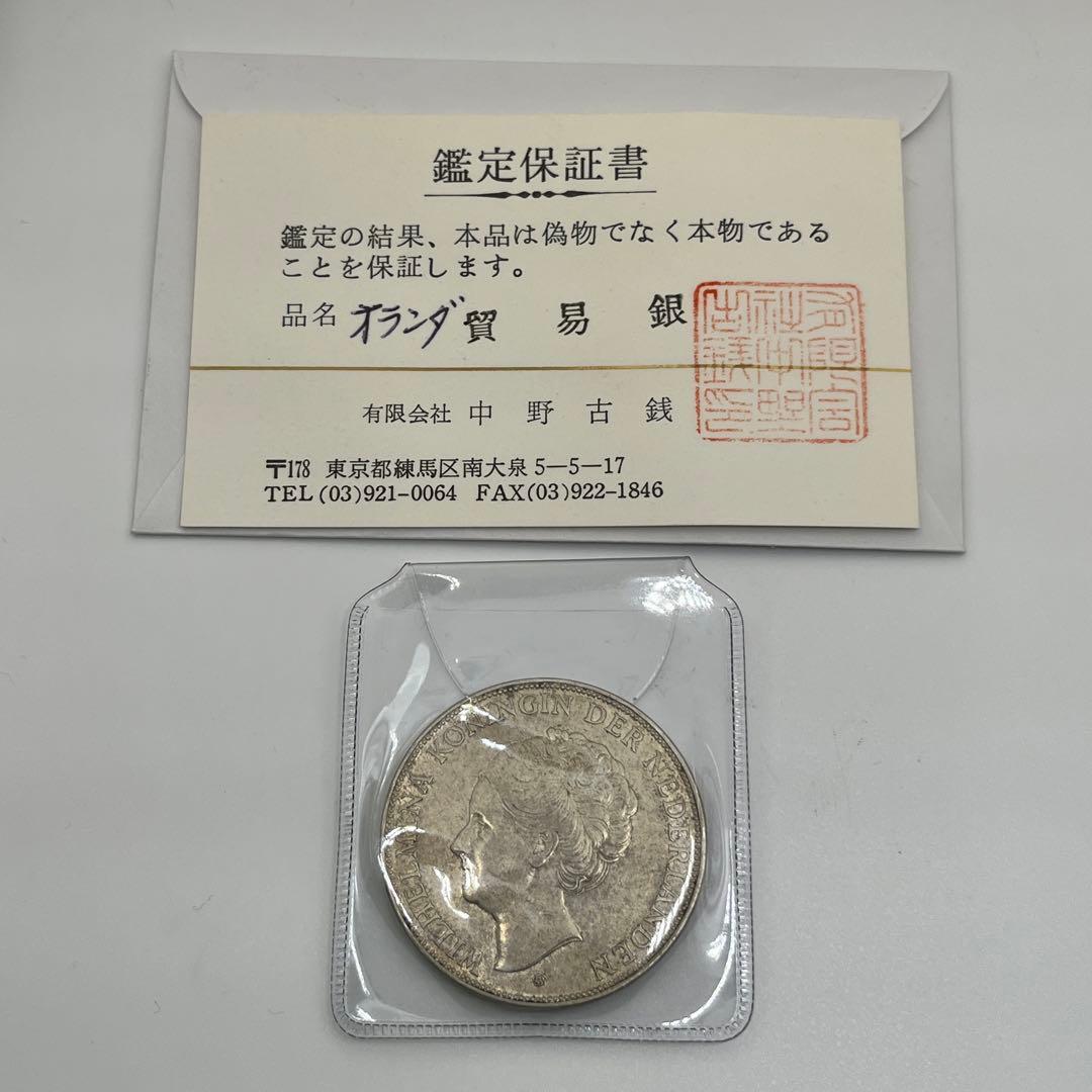 r*u様 オランダ 2.5ギルダー 2.5グルデン 銀貨 ウィルヘルミナ女王 鑑