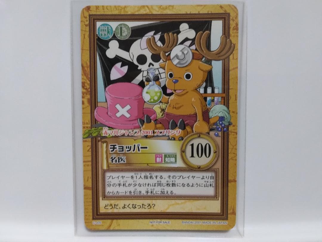ワンピース カードダス ハイパーバトル チョッパー カード C-J09 2001