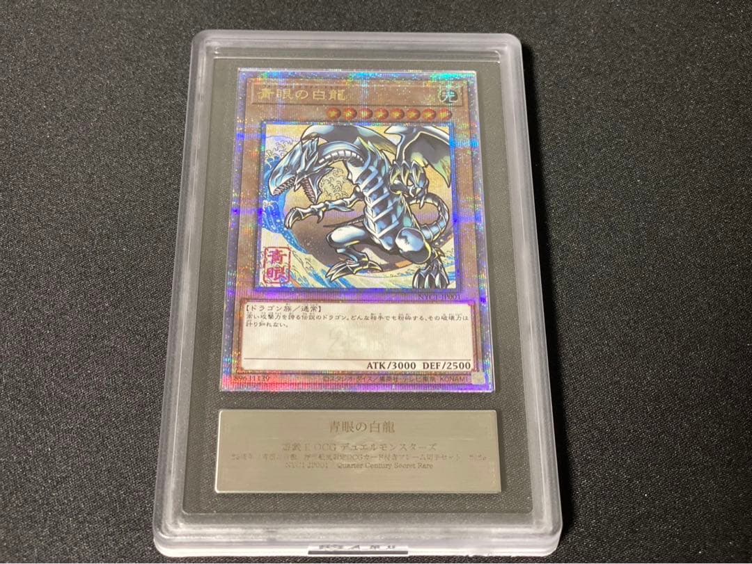 ARS10+】青眼の白龍 浮世絵 切手 郵便局 プロモ 25th 鑑定書付 - メルカリ