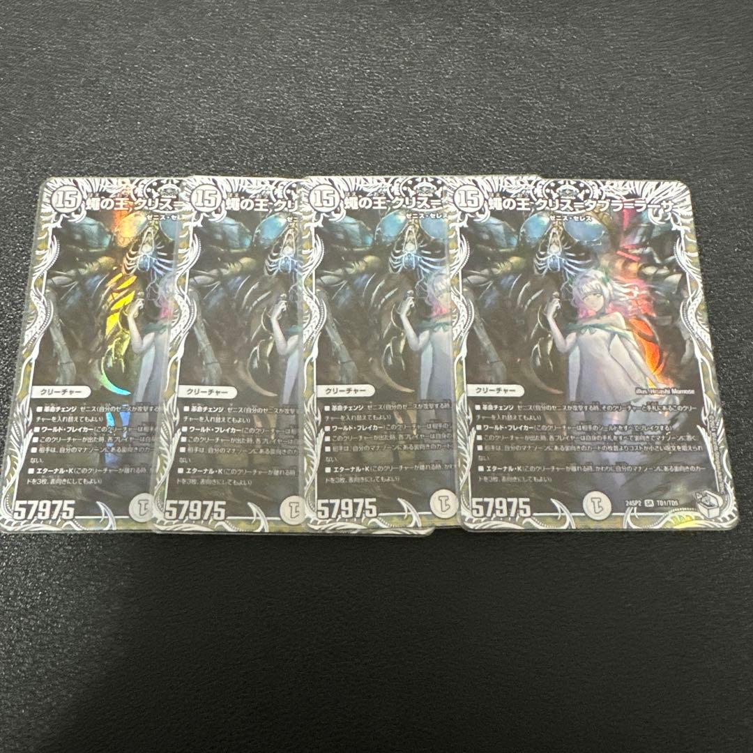 蝿の王 クリスタブララーサ キャラプレミアム 4枚