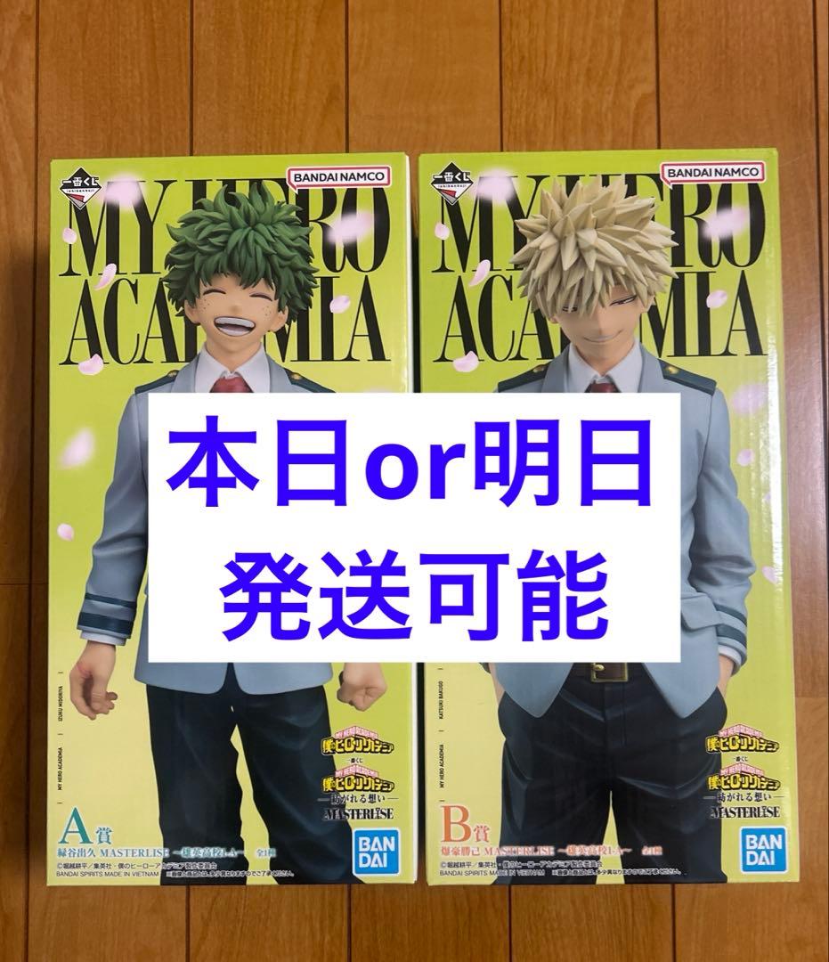 ヒロアカ　一番くじ　フィギュア×2