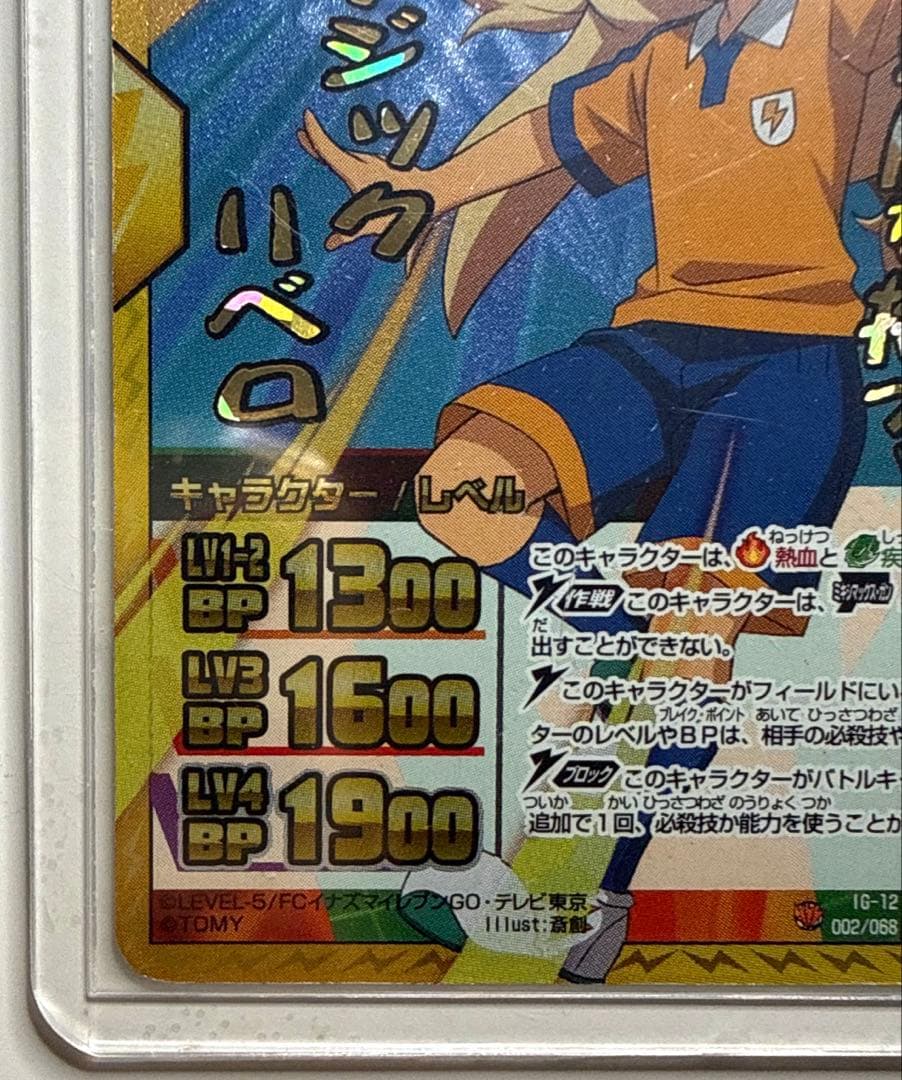 イナズマイレブンTCG 菜花黄名子 松風天馬 - メルカリ