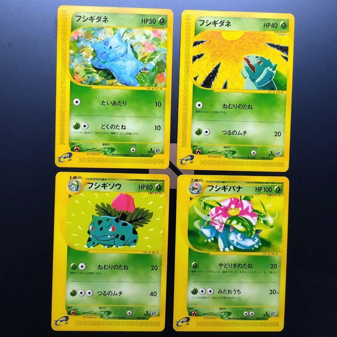 ポケモンカード　フシギバナ　フシダネ　フシギソウ　eカード　プロモ