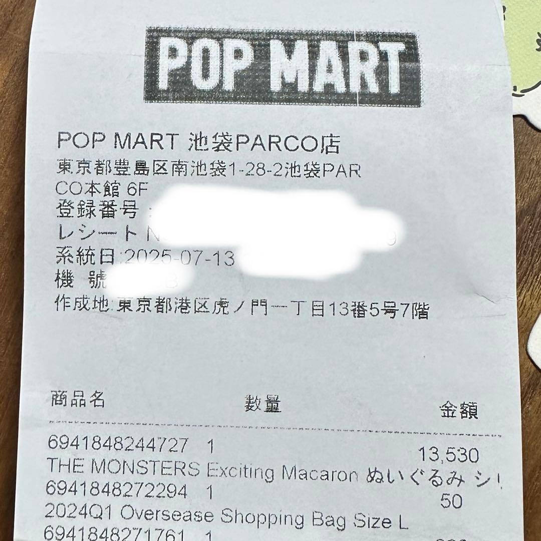 正規品】ラブブ マカロン シークレット レア 新品未使用 レシートあり