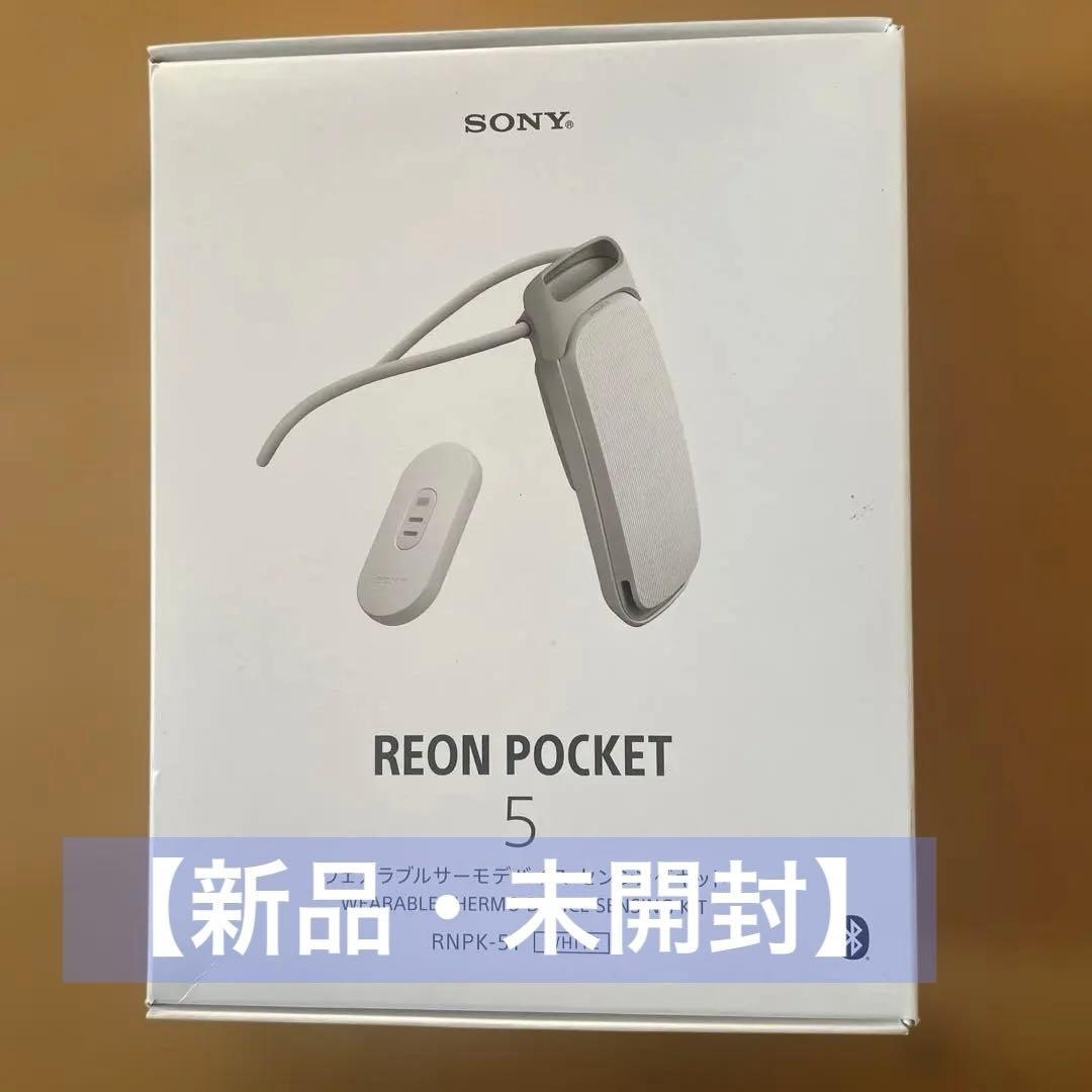 【未開封】ソニー REON POCKET 5 ウェアラブルサーモデバイス
