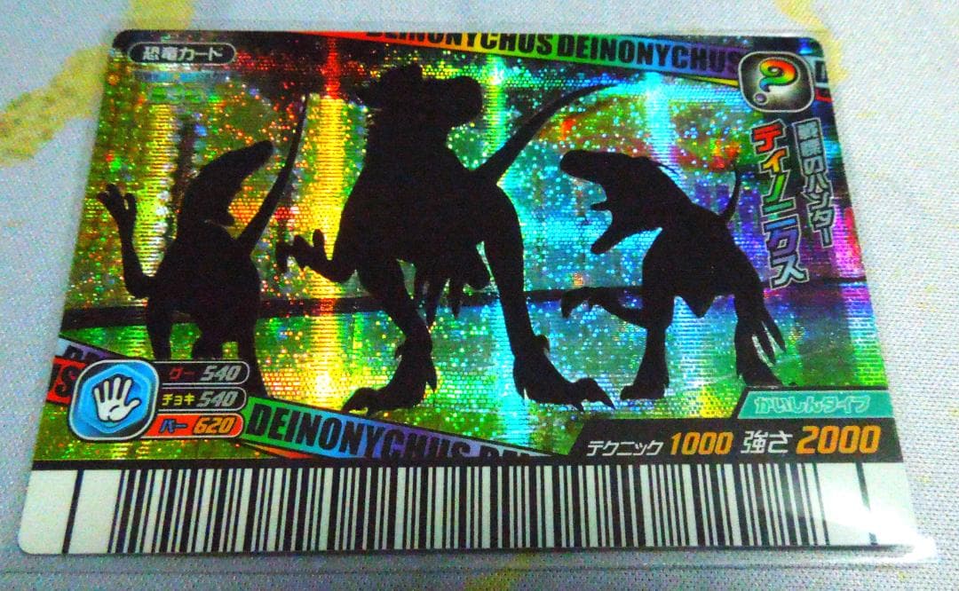 恐竜キング 覚新第3紀 ディノニクス シークレット - メルカリ