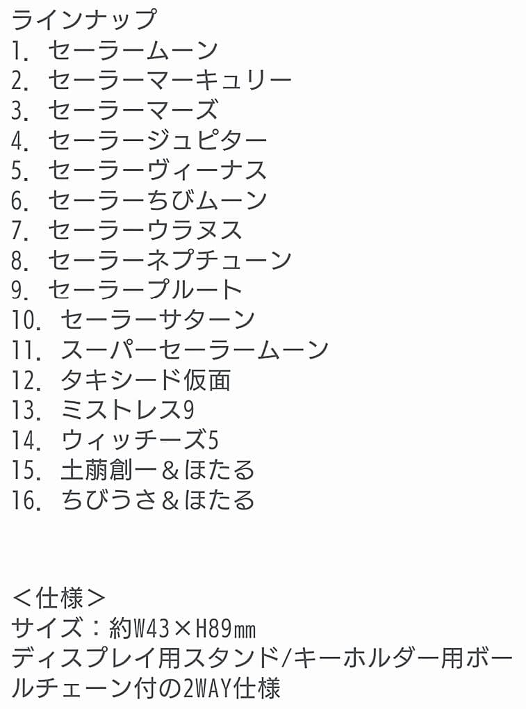 セーラームーンS ストアオリジナル 名シーンアクリルキーホルダーVOL.3