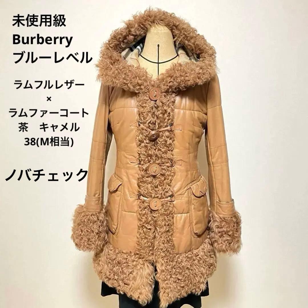 極美品✨バーバリーブルーレーベル ラムレザーコート羊革 チキャンラムファー M