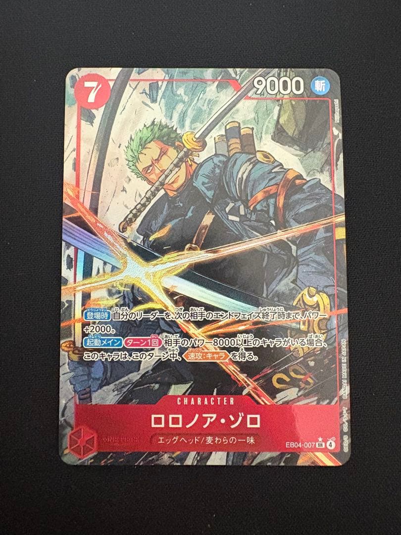ロロノア・ゾロ　EB04-007 SRパラレル ワンピースカード ロロノア ゾロ SR パラレル [EB04-007] 2枚 - メルカリ