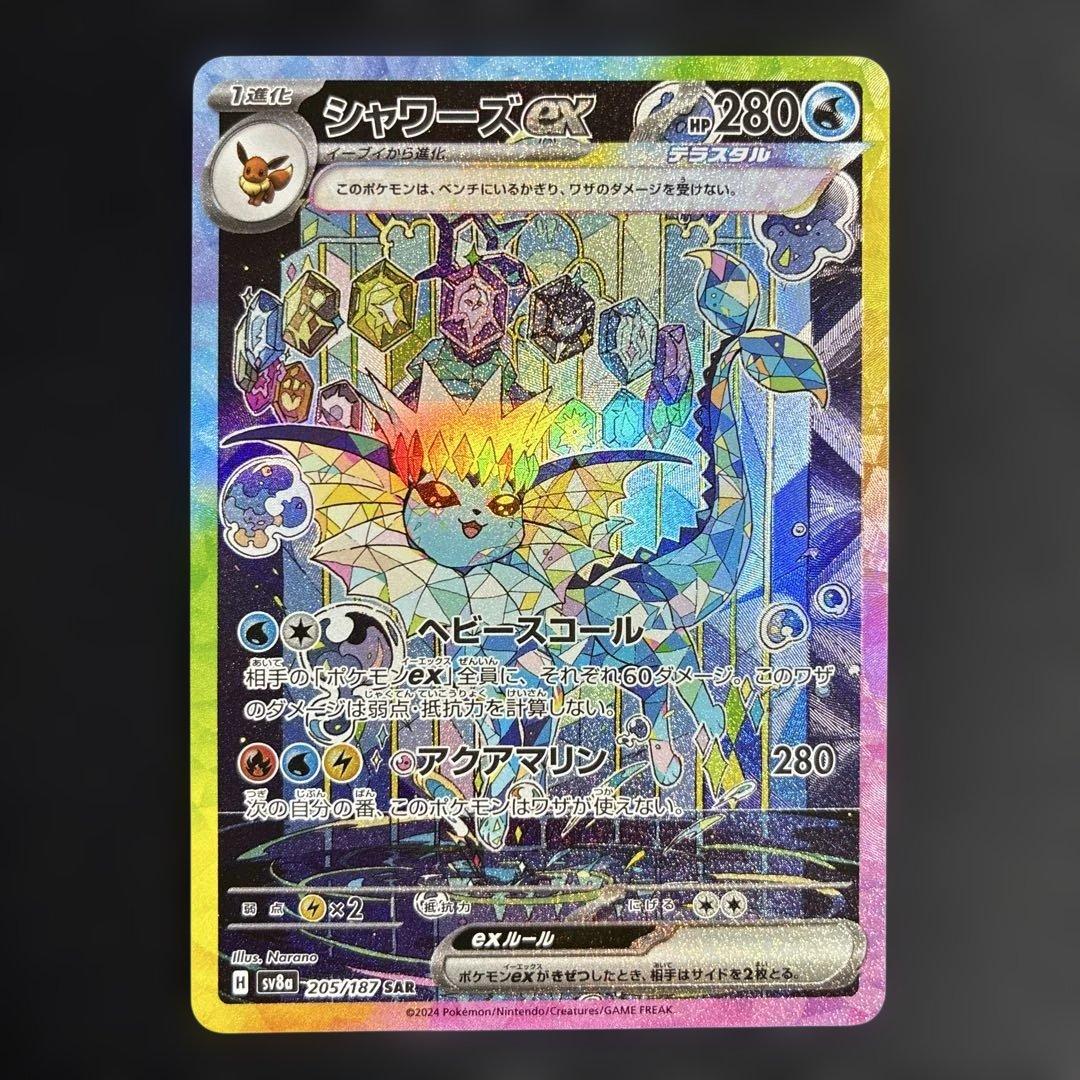 シャワーズex SAR SV8a テラスタルフェスex 205/187 - メルカリ