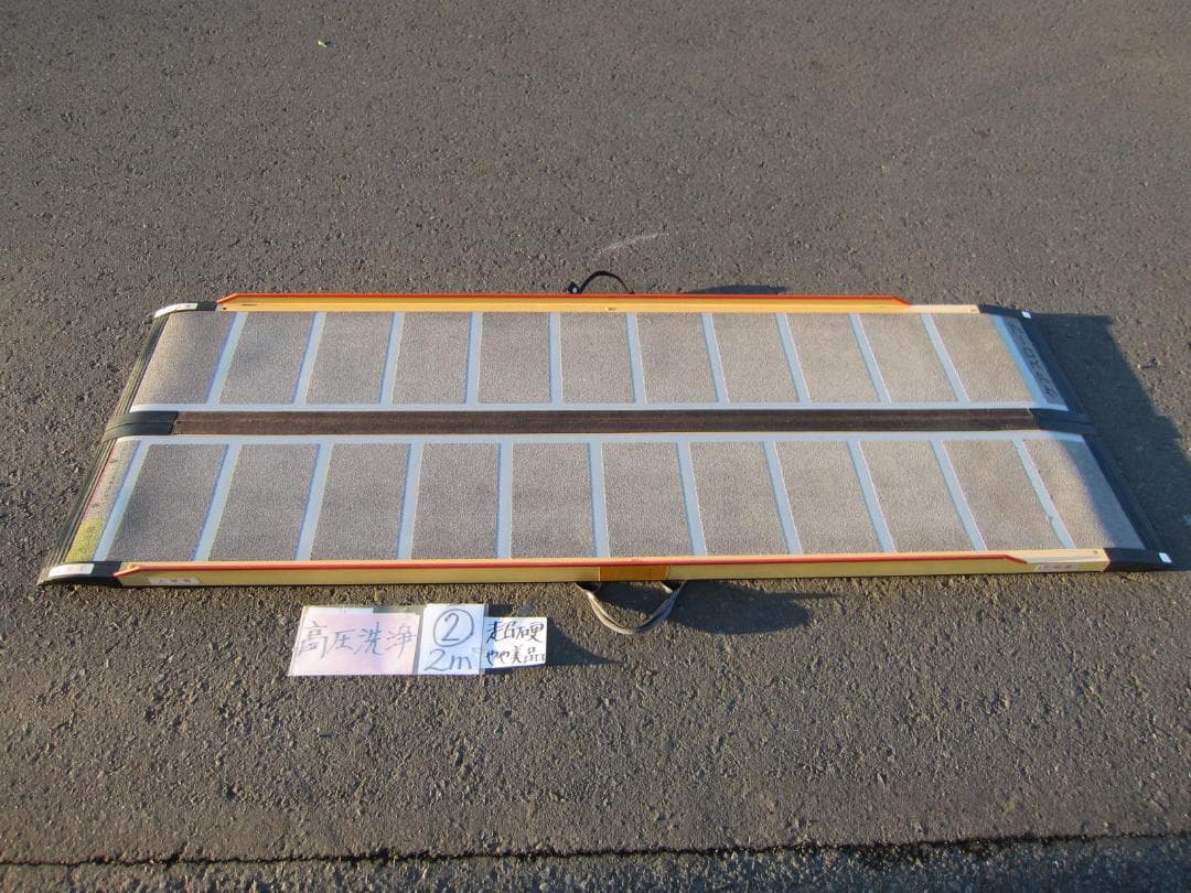 ②超硬やや美 ケアスロープ 2M 200cm ケアメディックス 高圧洗浄 送料込