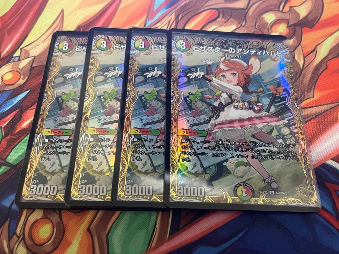 金トレジャー ピザスターのアンティハムト 4枚 Amazon.co.jp: デュエルマスターズ ピザスターのアンティハムト(金