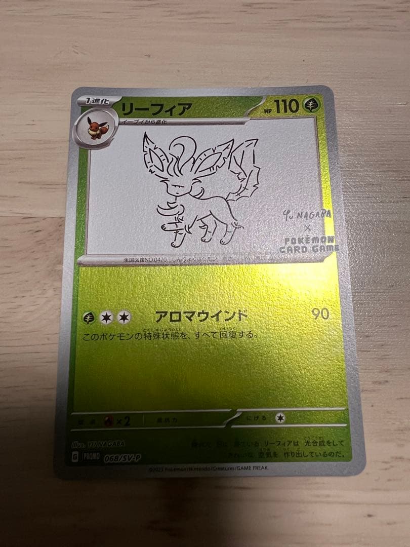 リーフィア プロモカード　Yu NAGABA 長場雄