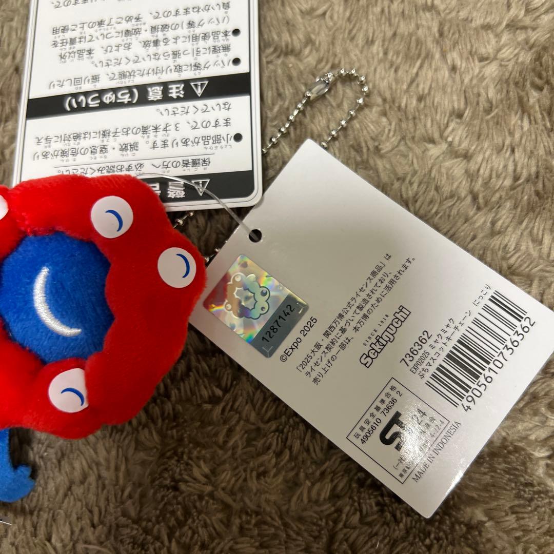 ミャクミャク にっこり ぬいぐるみキーホルダー - メルカリ