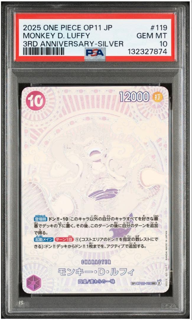 【PSA10】モンキー・D・ルフィSEC SP OP05-119 銀 ニカ