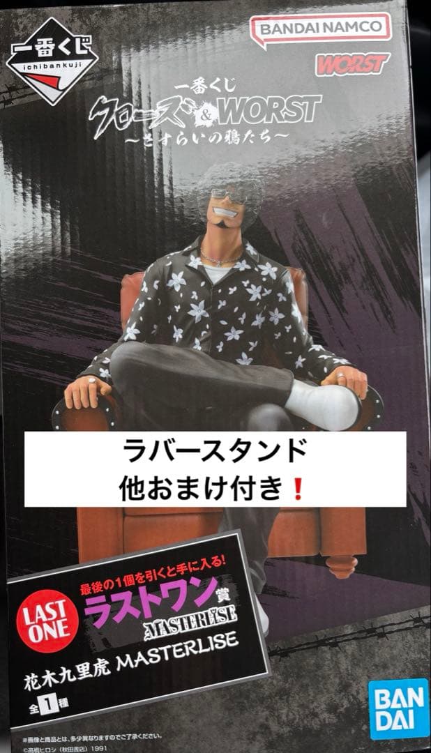 一番くじ クローズ&WORST さすらいの鴉たち ラストワン賞 花木九里虎