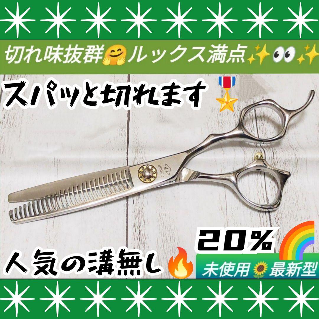 快適に切れる理美容師プロ用セニングシザー跡が残りづらい人気の溝無し★トリマー可