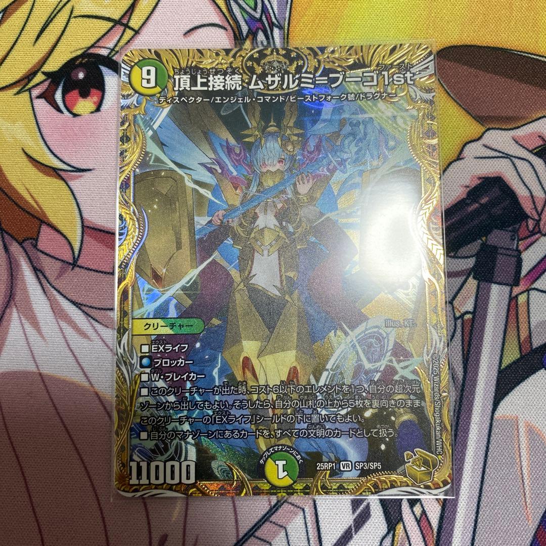 頂上接続 ムザルミ＝ブーゴ1st 金トレジャー