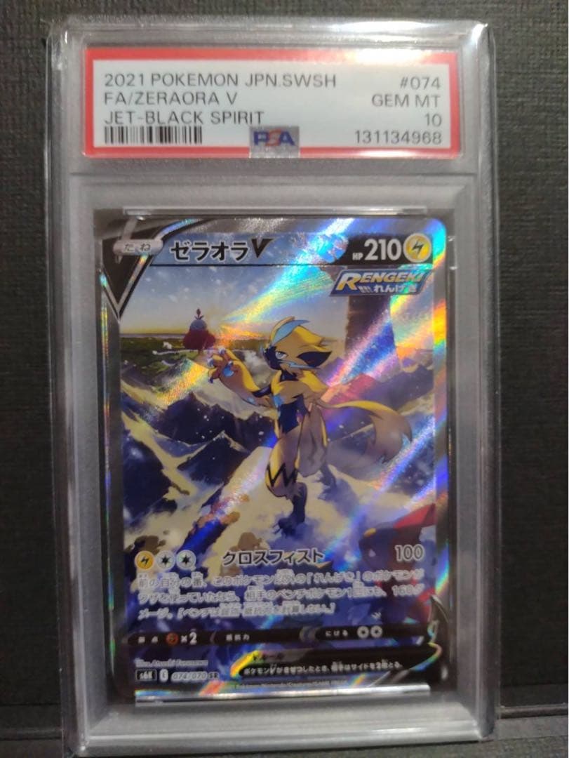 【psa10】ゼラオラV SA