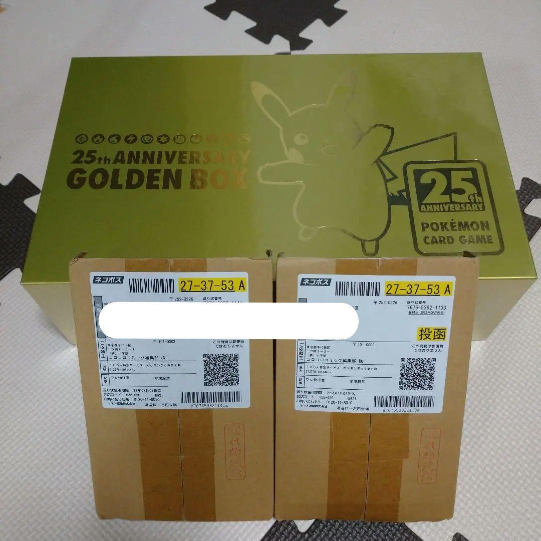 【未開封】25th ANNIVERSARY GOLDEN BOX 3点セット