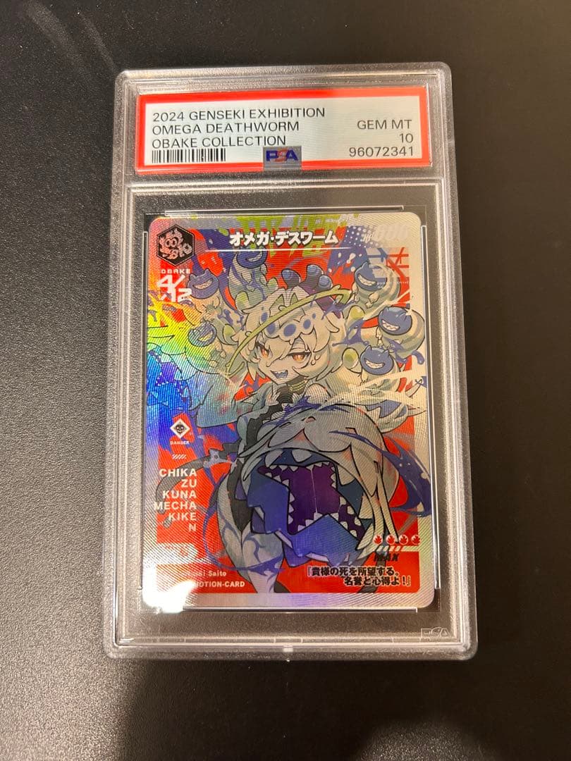 PSA10 さいとうなおき オメガデスワーム OBAKE collection