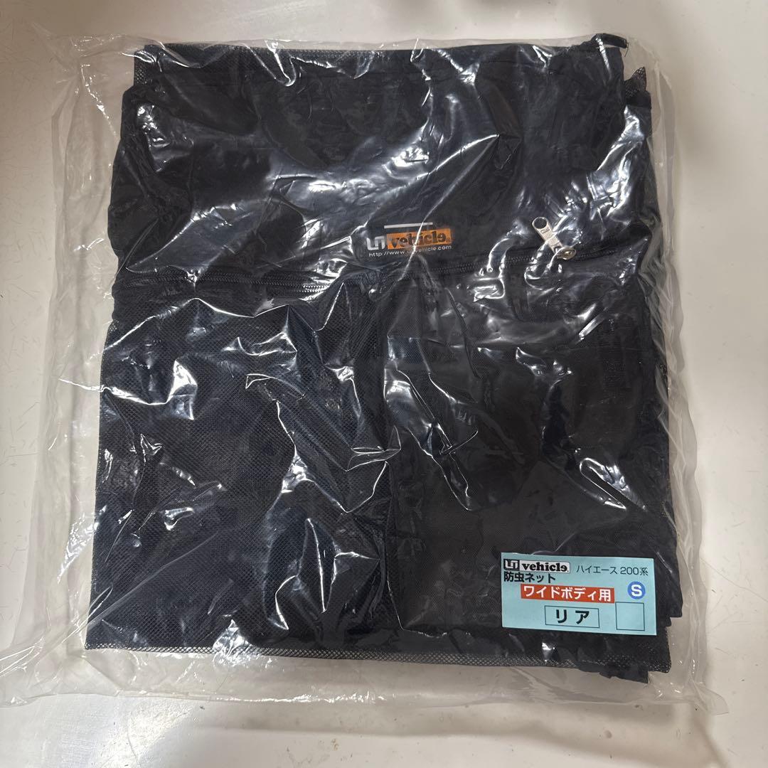 ハイエース200系 リア ワイドボディ用 防虫ネット