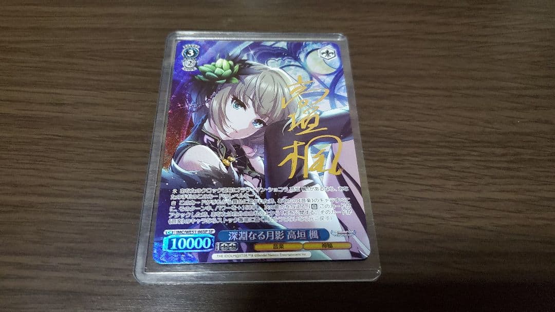 ヴァイスシュヴァルツ　深淵なる月影　高垣楓SP1枚
