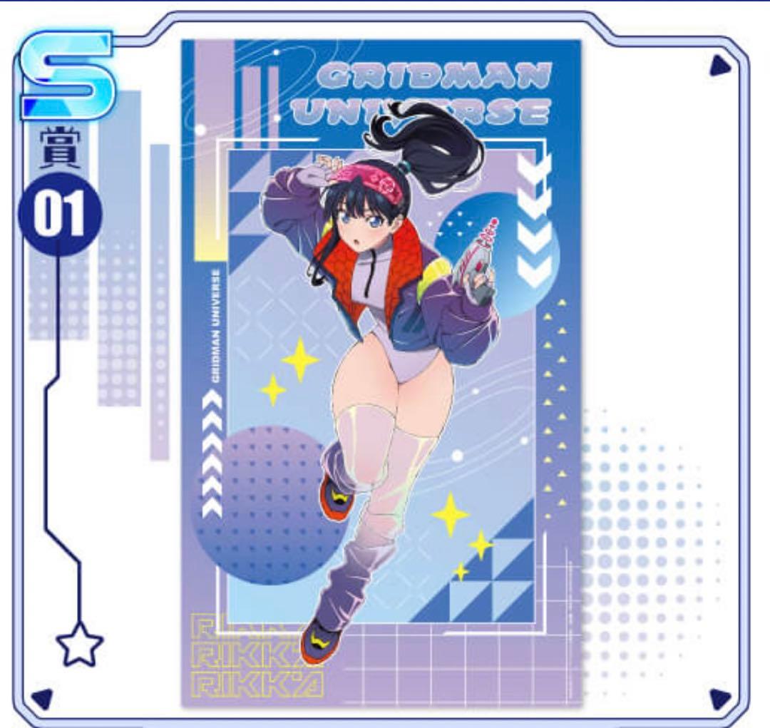 グリッドマンユニバース】くじコレ S賞 BIGビジュアルクロス 宝多六花