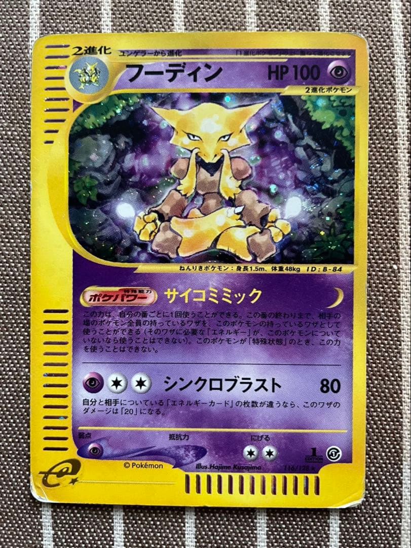 ポケモンカードe フーディン