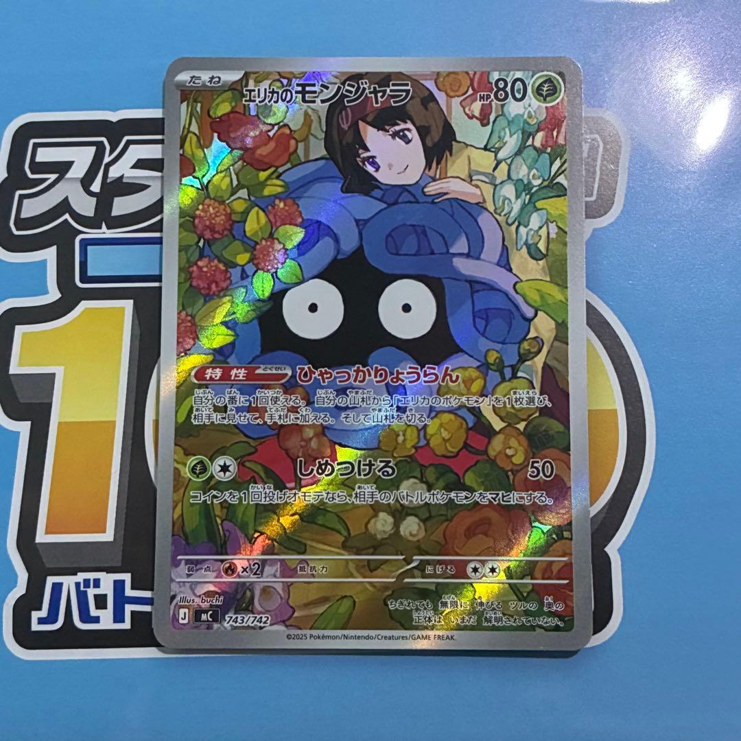 エリカのモンジャラ ポケモンカードスタートデッキ100 - メルカリ