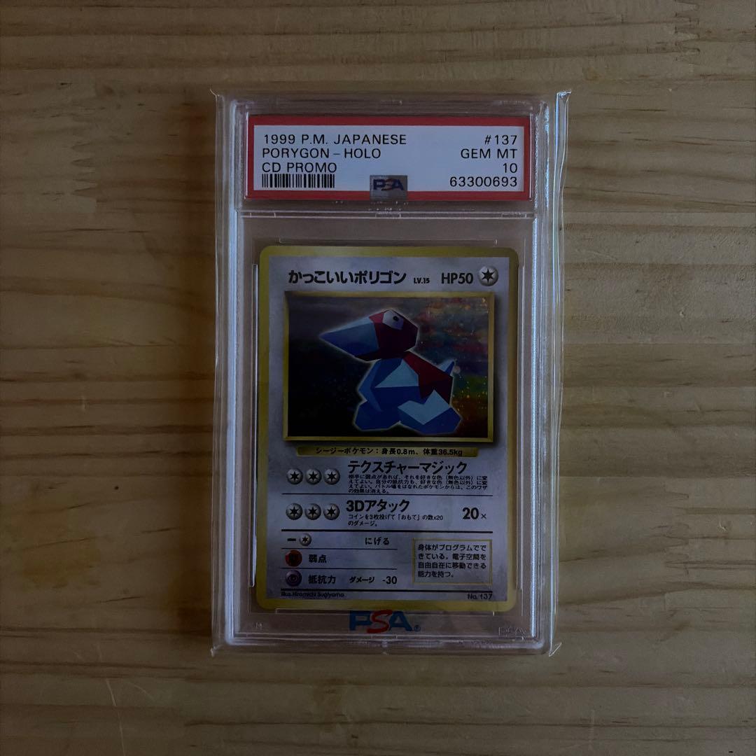 激レア】かっこいいポリゴン PSA10 - メルカリ