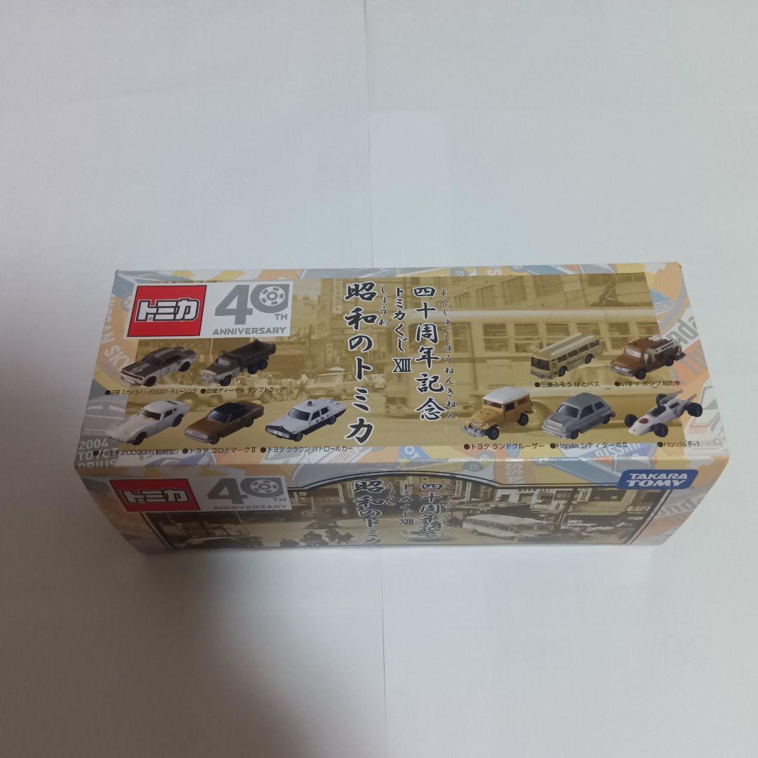 【新品未開封】トミカくじ13 昭和のトミカ 40周年記念 10台セット