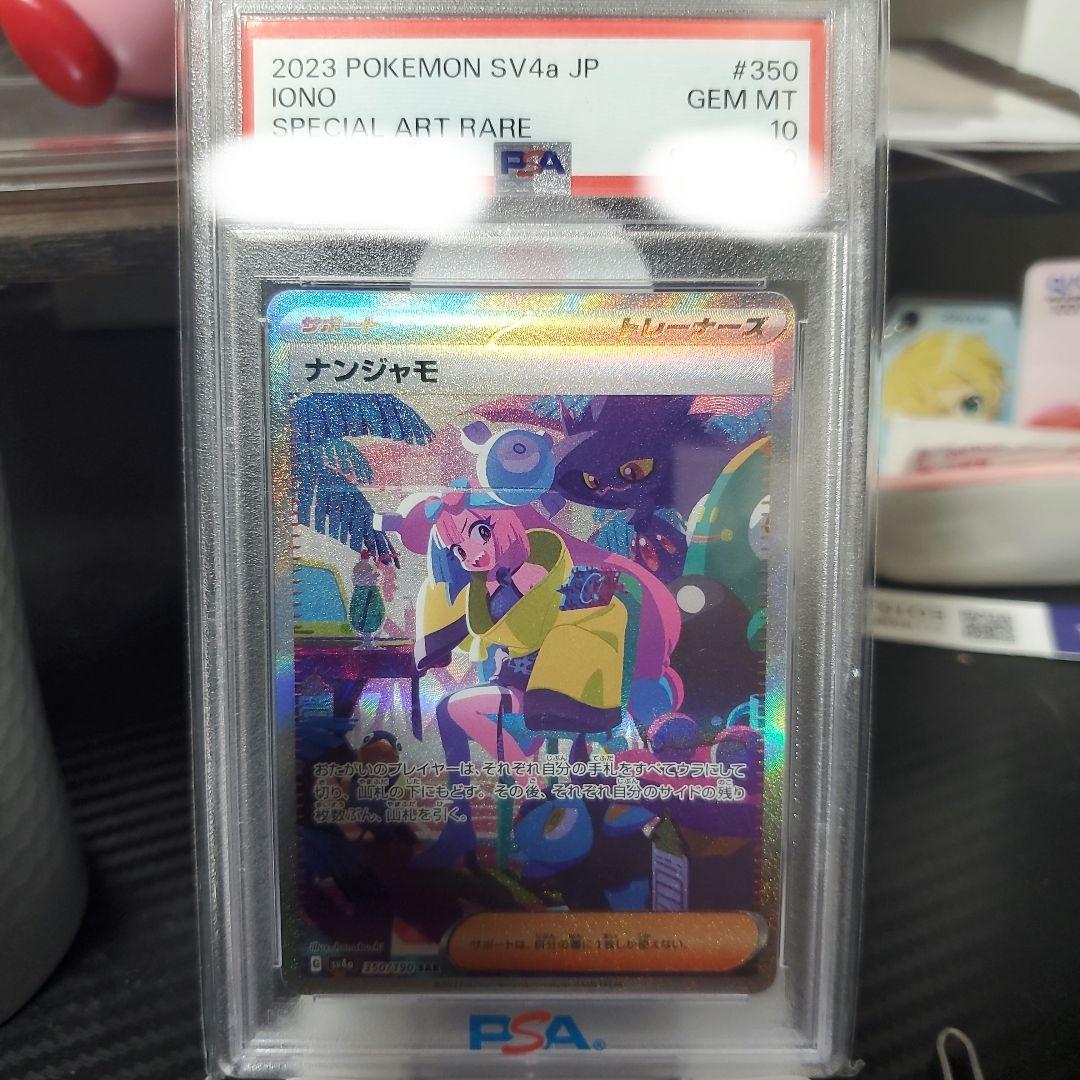 ナンジャモ スペシャルアートレア PSA10