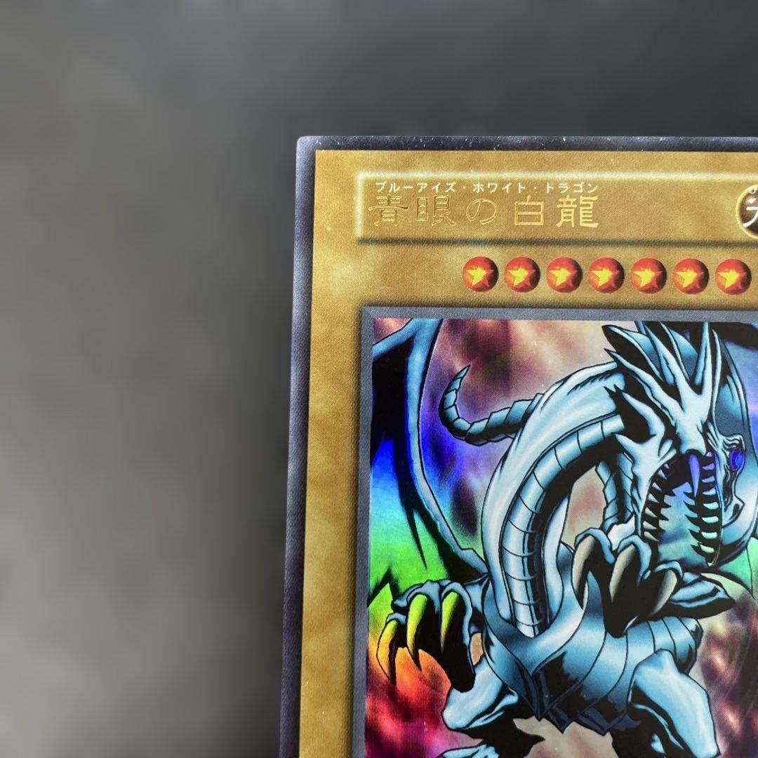遊戯王初期 青眼の白龍 ウルトラレア EX スタジオダイス表記 3g2