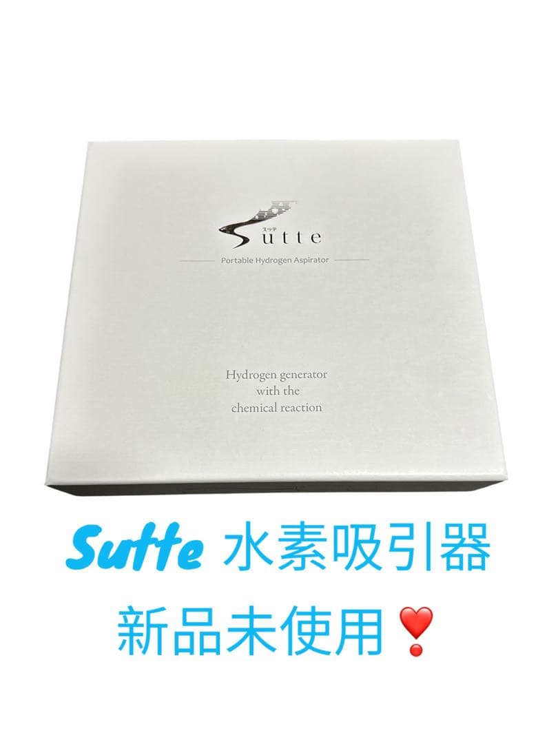 Sutte (スッテ) ポータブル 水素吸引器 禁煙 アイテックアースジャパン
